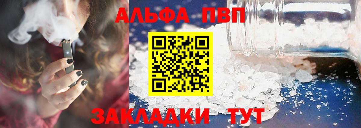 Alfa_PVP Crystall Краснознаменск