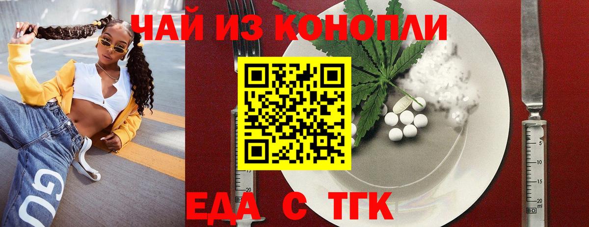 Еда ТГК марихуана Краснознаменск