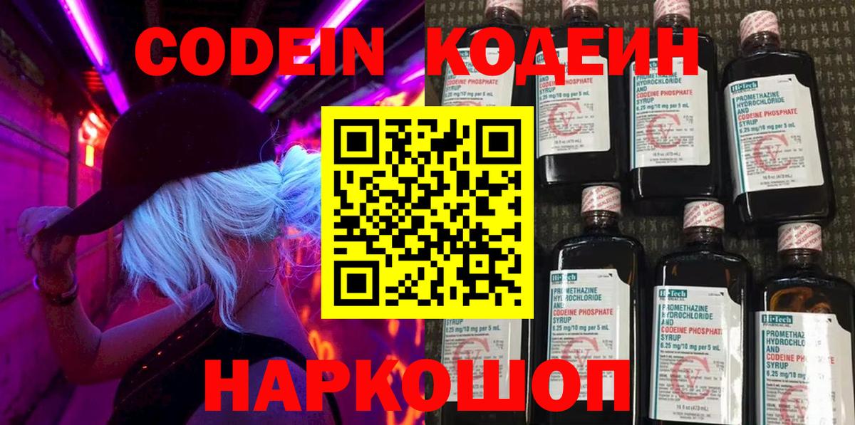 Кодеиновый сироп Lean Purple Drank  Codein Purple Drank  Краснознаменск  Вход с VPN 