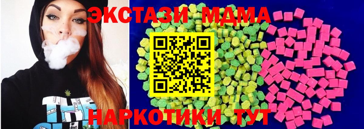 ЭКСТАЗИ MDMA Краснознаменск