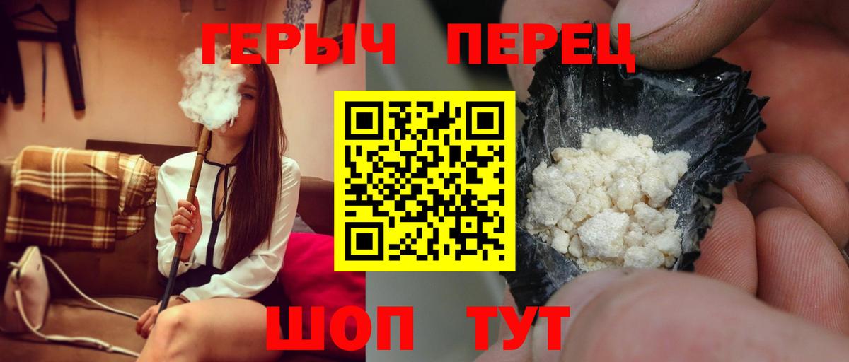 Героин герыч Краснознаменск