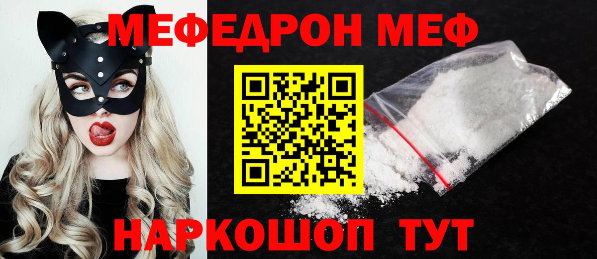 Мефедрон мука  Вход с VPN  Краснознаменск  Мефедрон  Меф кристаллы 