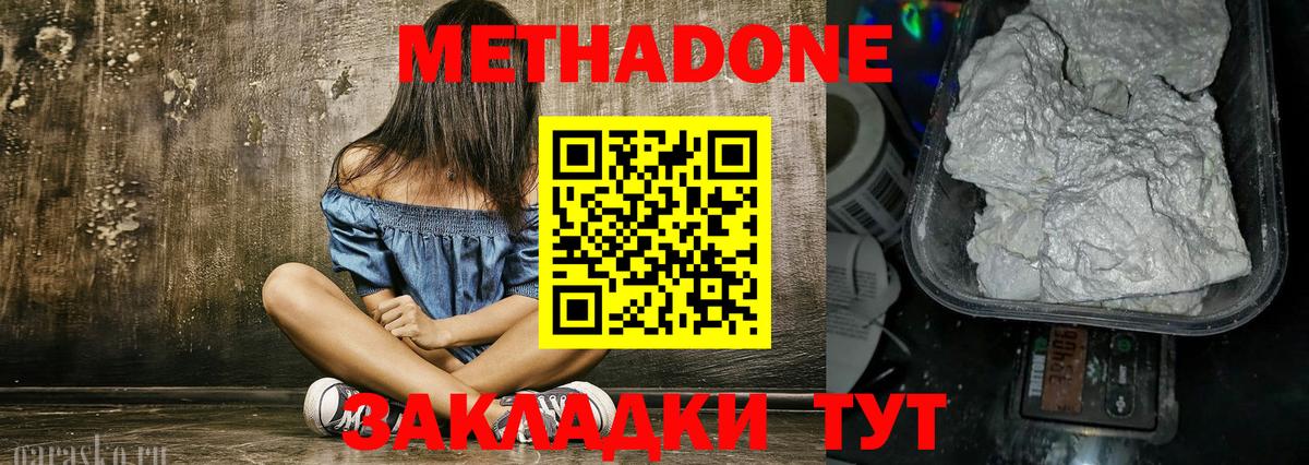 МЕТАДОН VHQ  Вход с VPN  Метадон белоснежный  Краснознаменск 